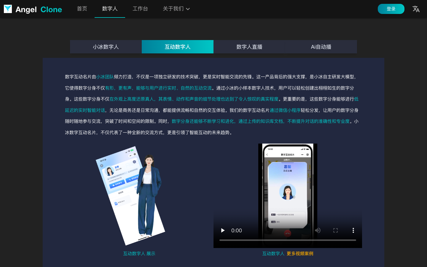 AngelClone 小冰AI数字人