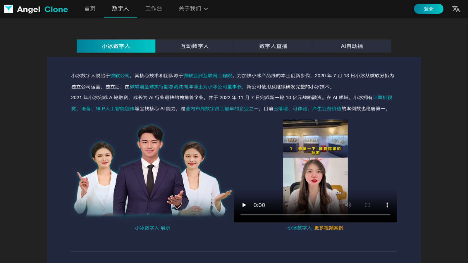 AngelClone 小冰AI数字人