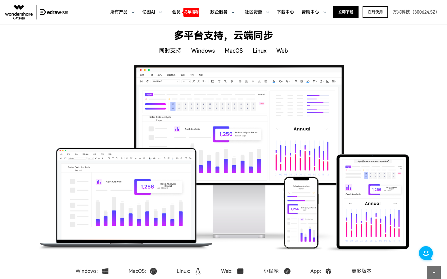 亿图图示EdrawMax