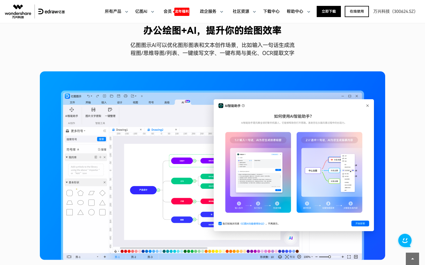 亿图图示EdrawMax