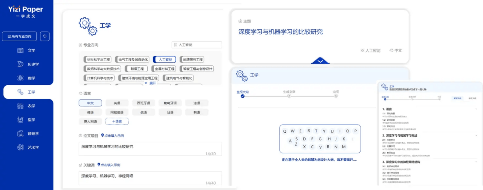 YiziPaper - AI写作助手