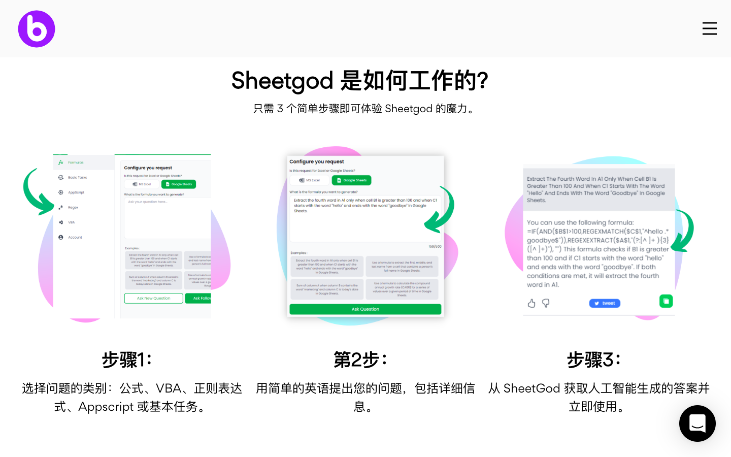 SheetGod AI 表格