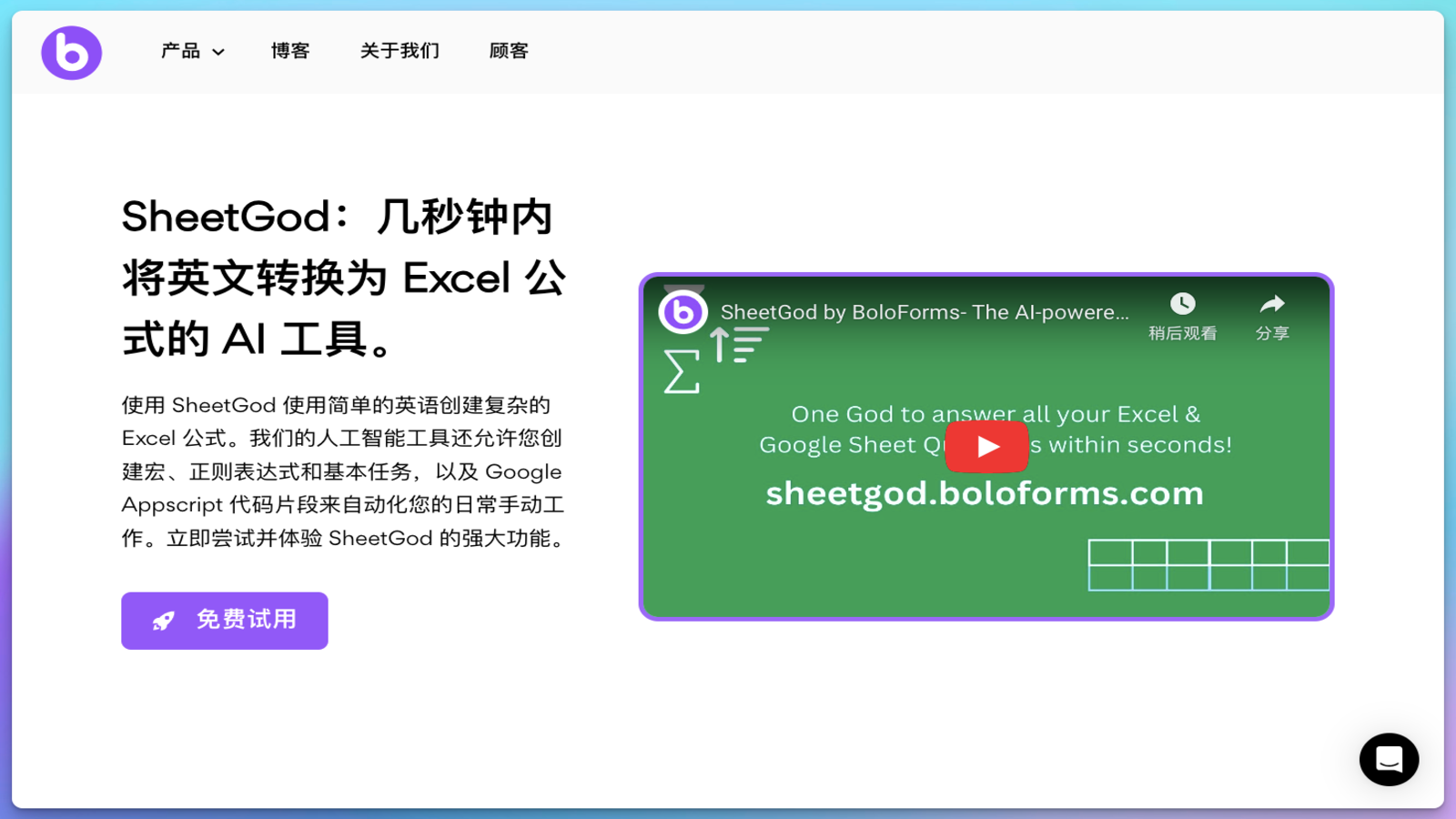 SheetGod AI 表格