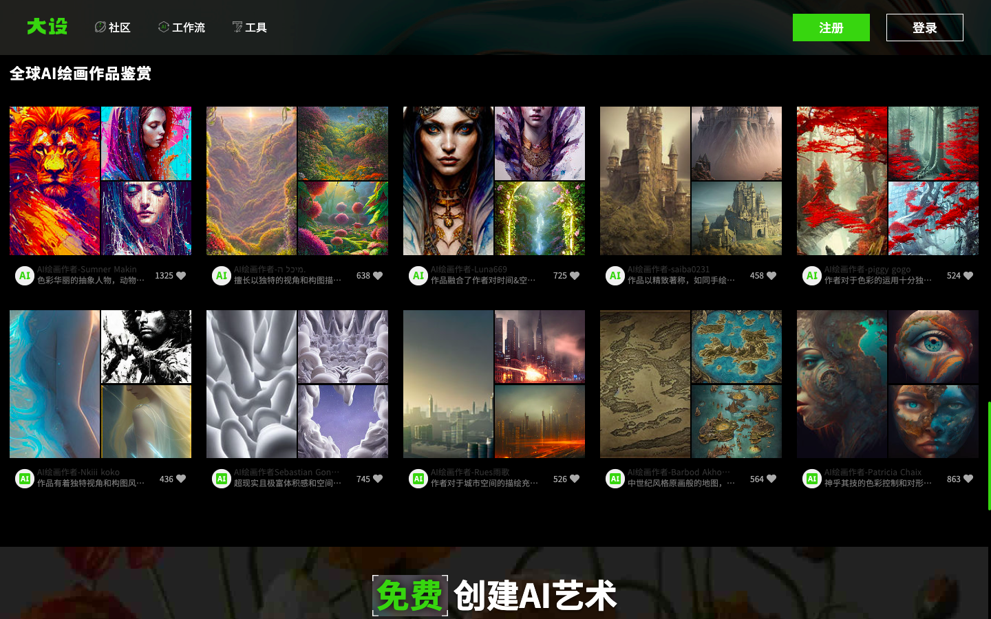 大设AI