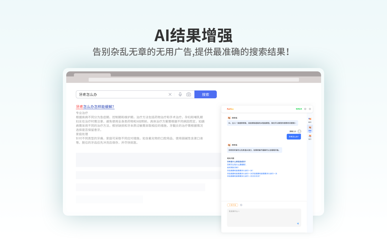 FatfoxTab 新标签页