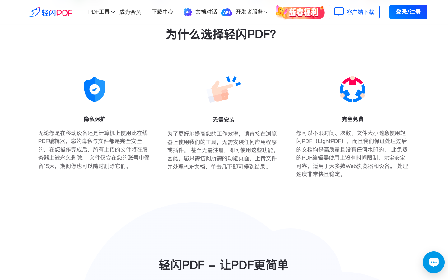 轻闪PDF