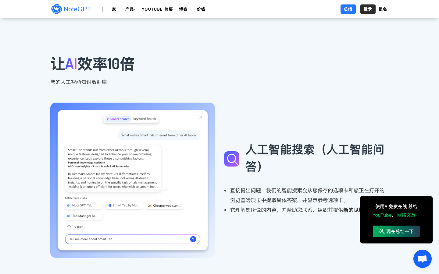 Smart Tab - AI 书签管理