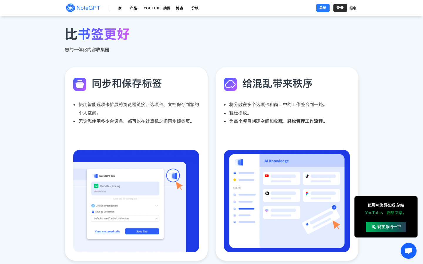 Smart Tab - AI 书签管理