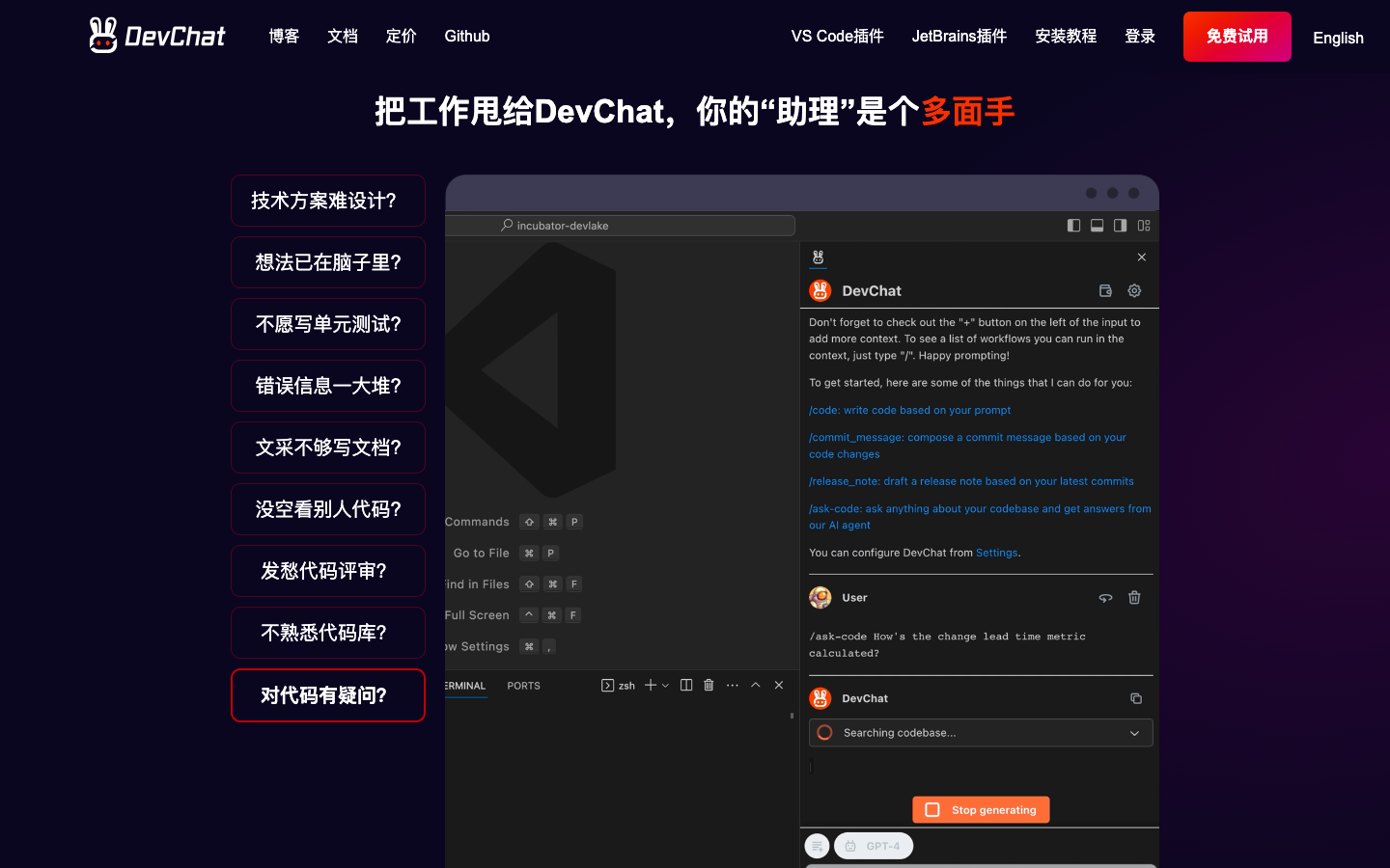 DevChat AI编程助手