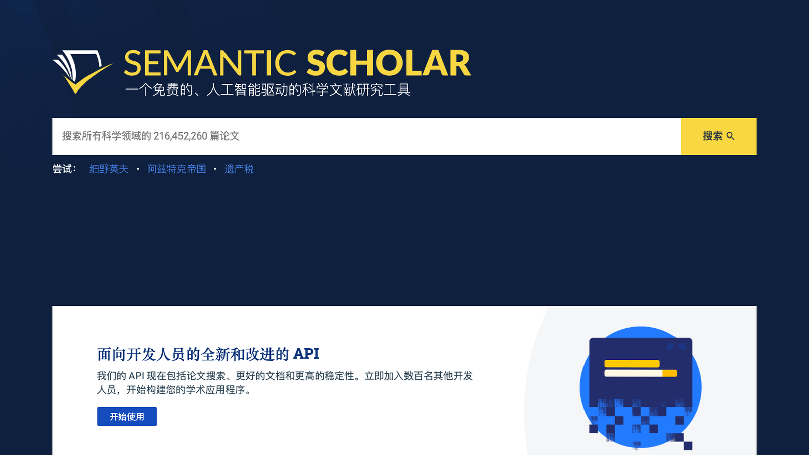 Semantic Scholar  AI 科研