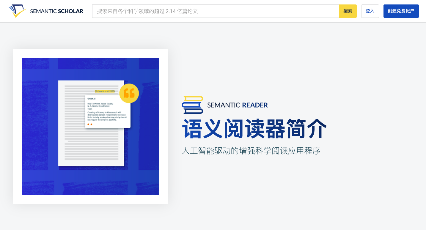 Semantic Scholar  AI 科研