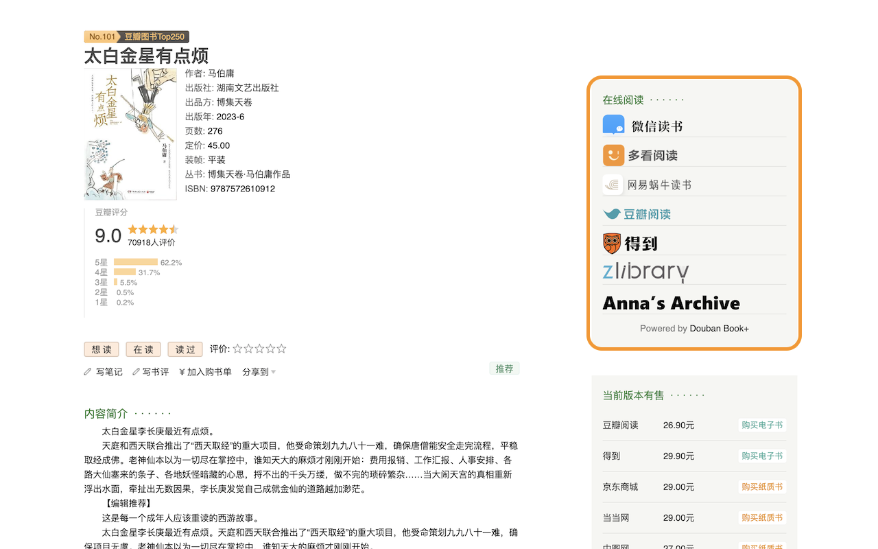 Douban Book+ 电子书资源发现