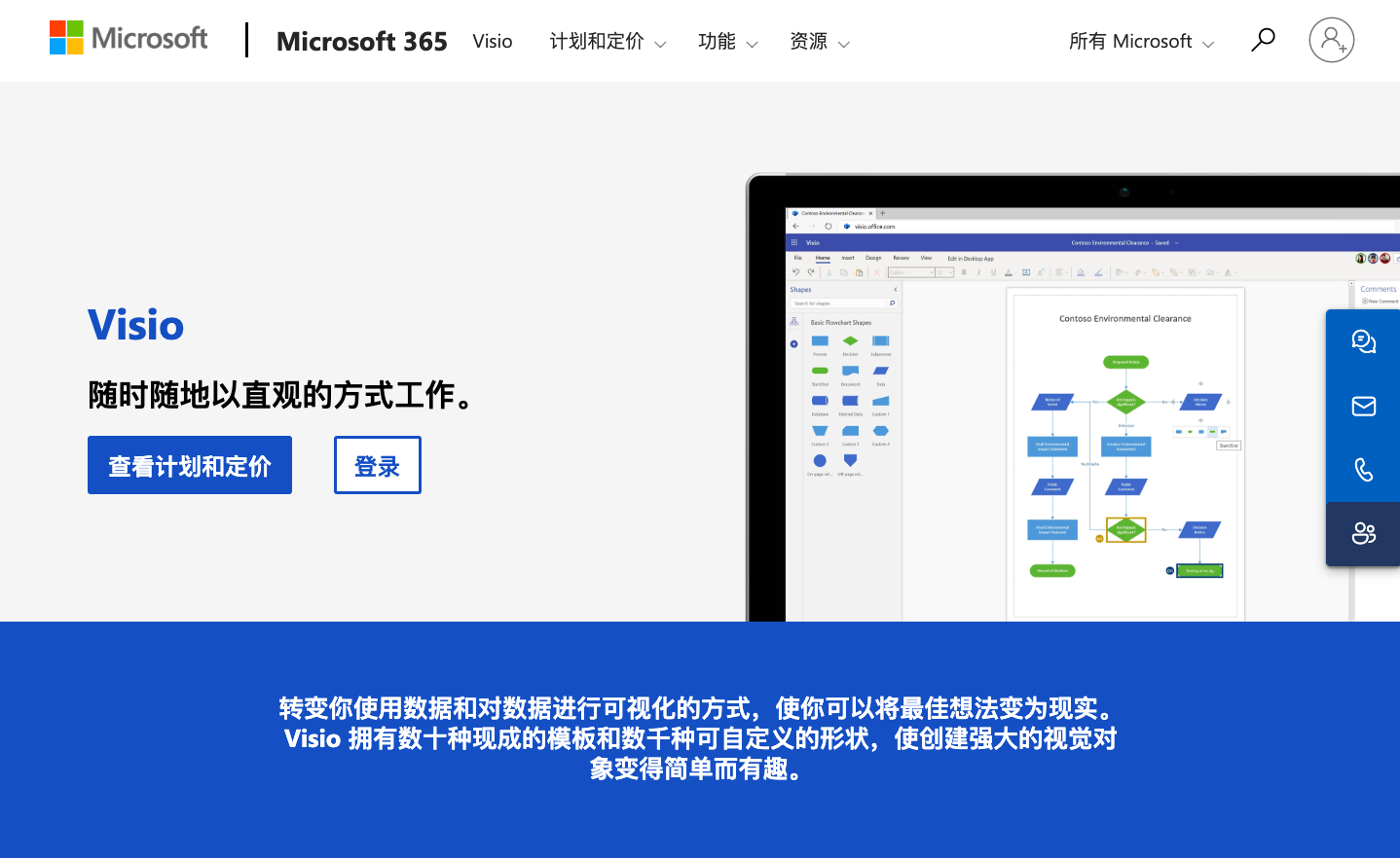 Microsoft Visio