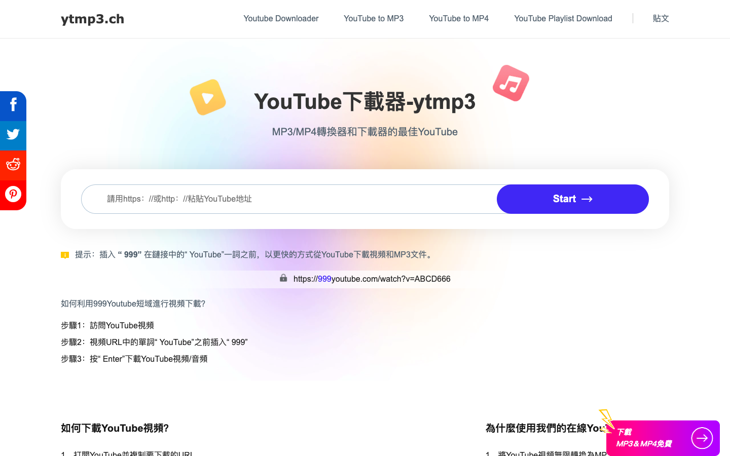 YTMP3 视频下载