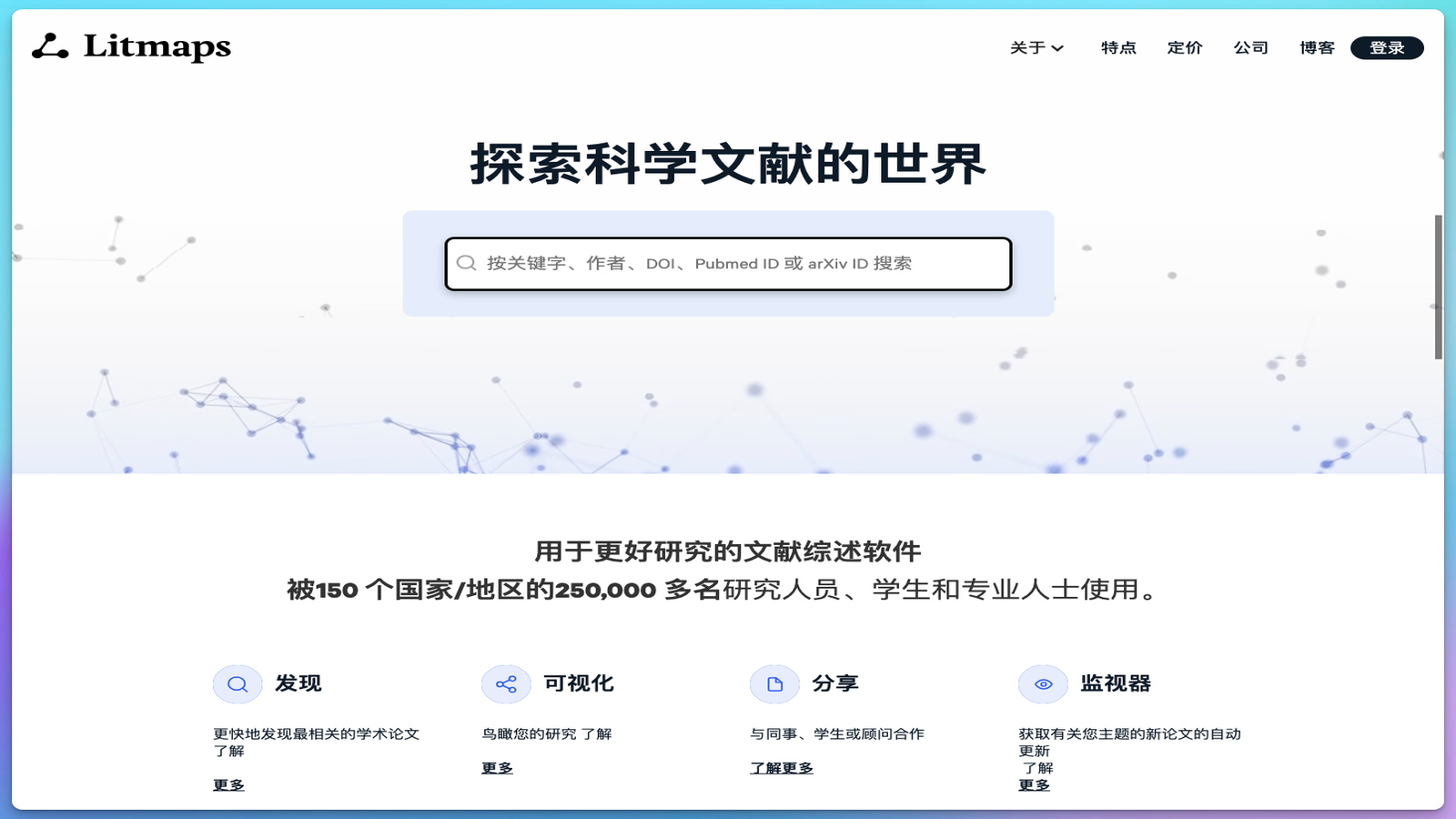 Litmaps 科研文献检索