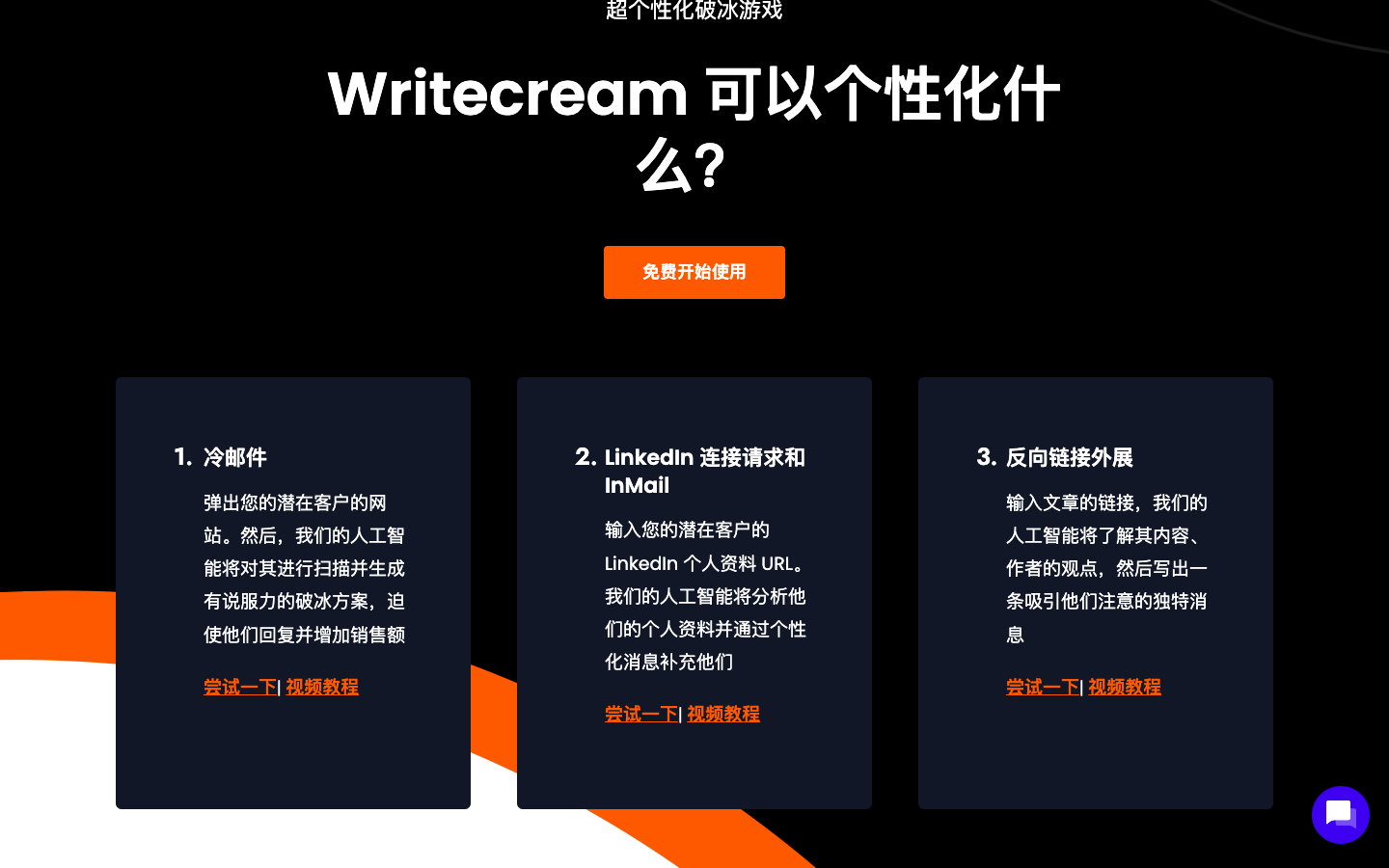 Writecream 全能AI助手