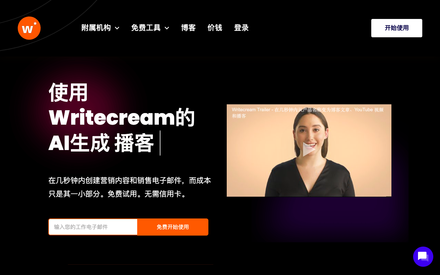 Writecream 全能AI助手