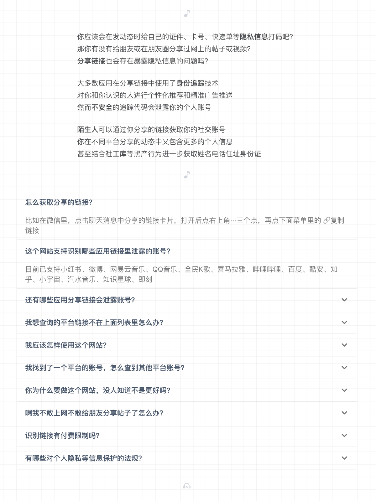 你分享的链接泄露隐私了吗 ?