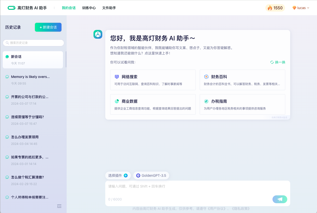 高灯财务AI助手