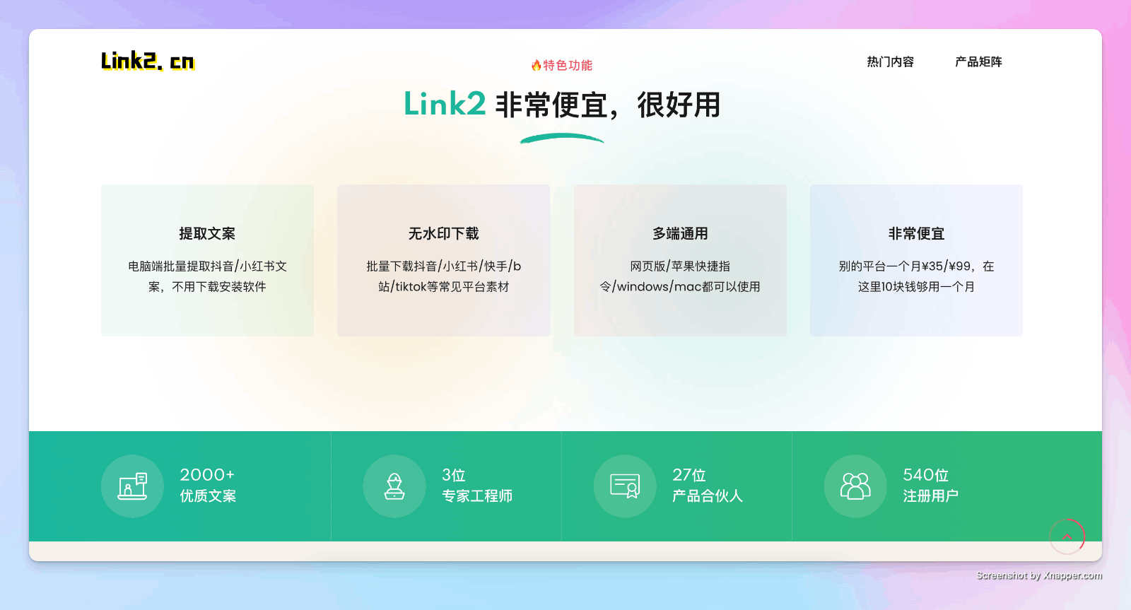 Link2 文案批量提取