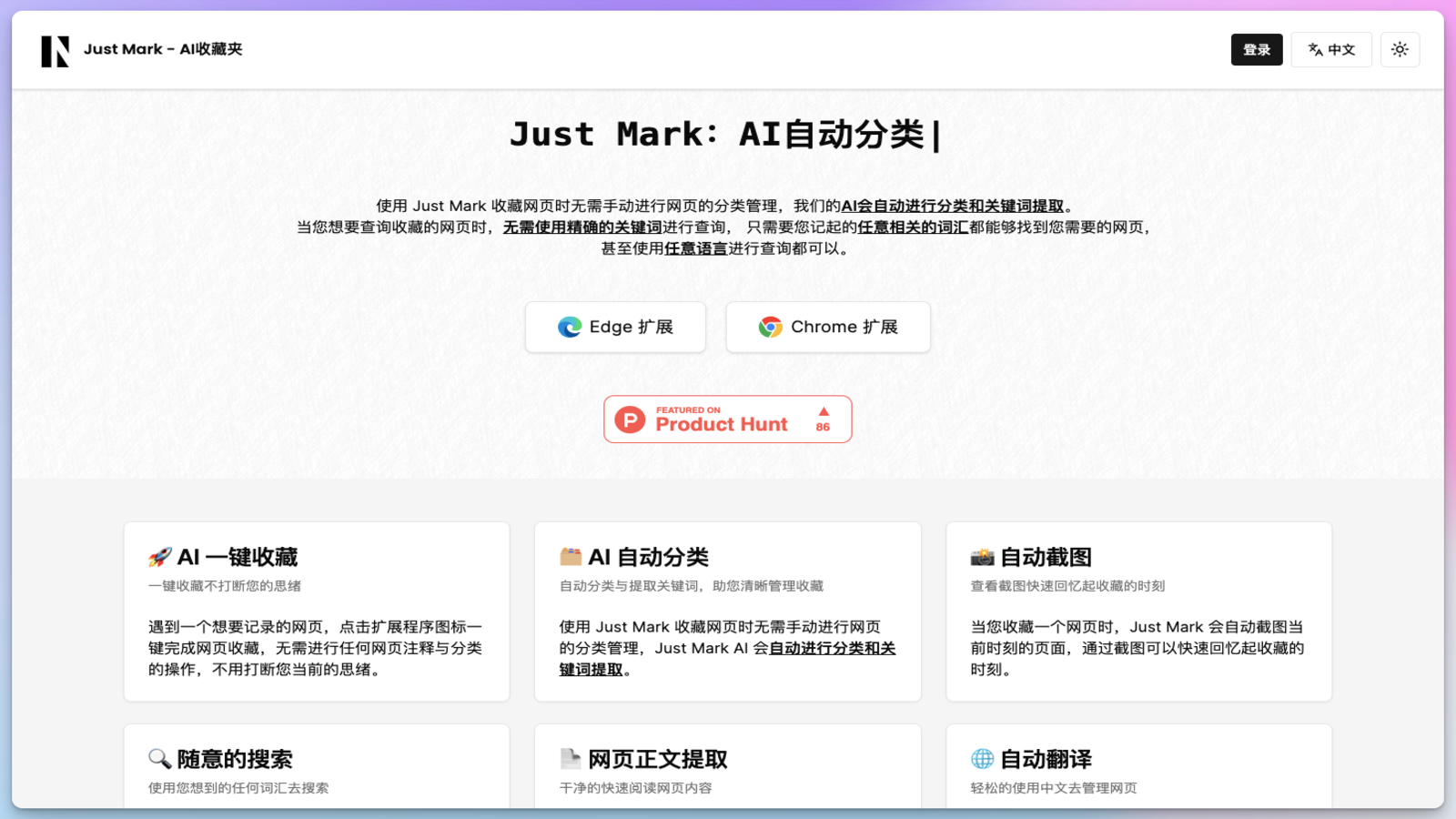 JustMark AI收藏夹