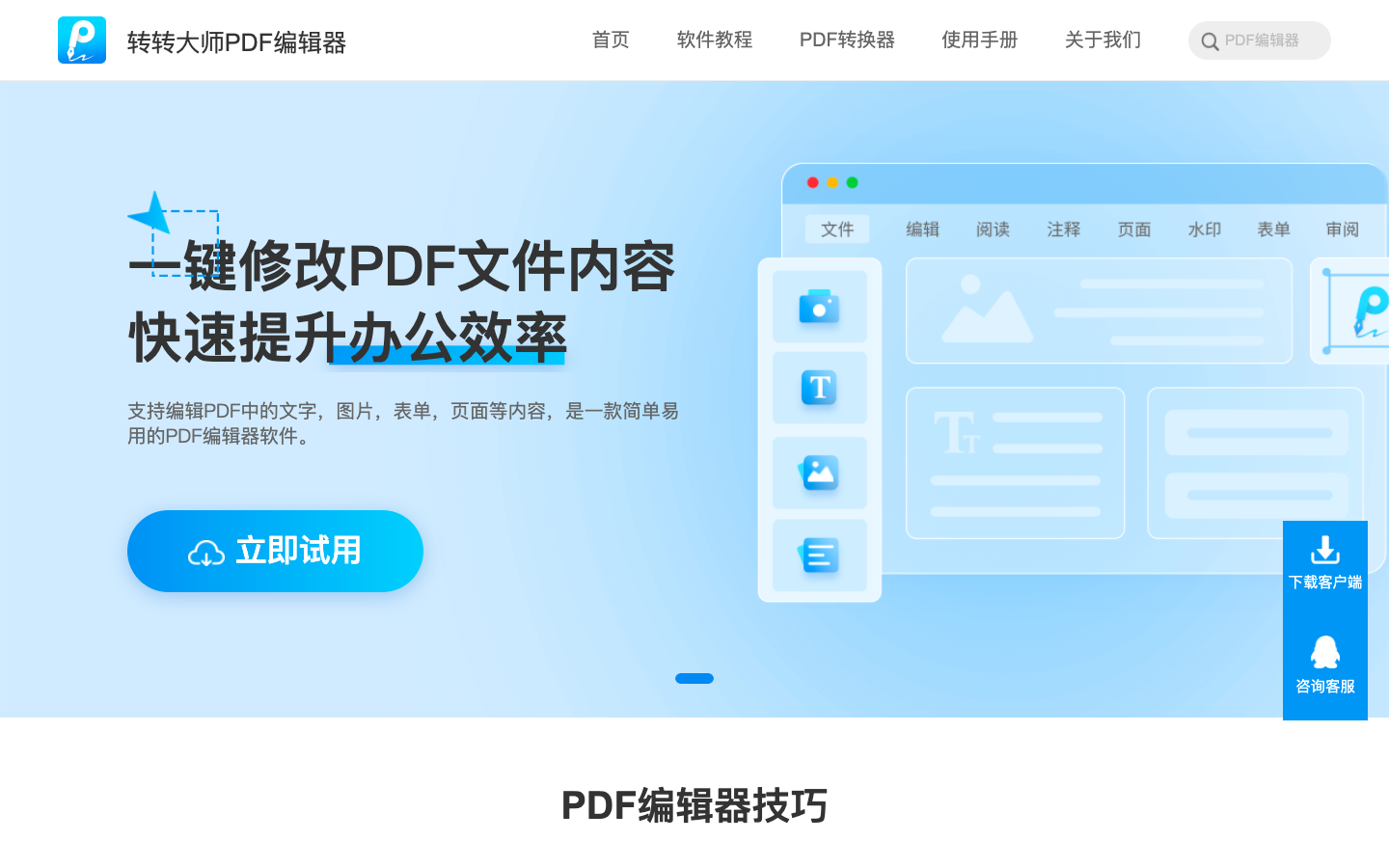 转转 PDF 编辑器