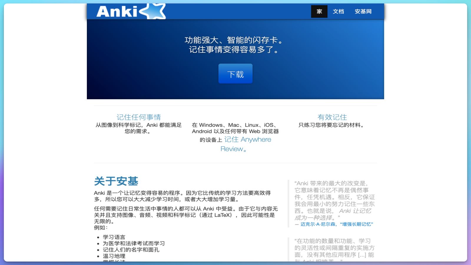 Anki 记忆辅助