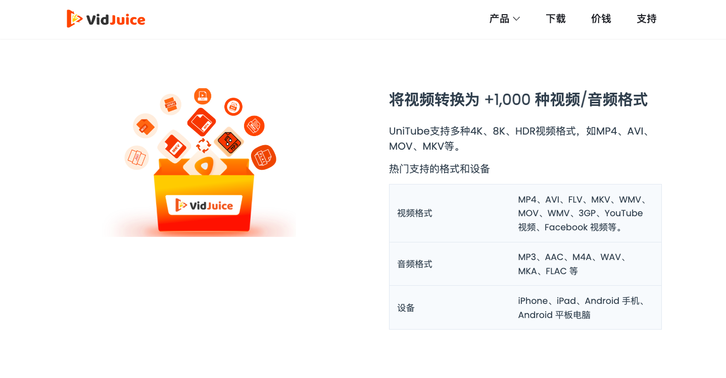 VidJuice 音视频下载