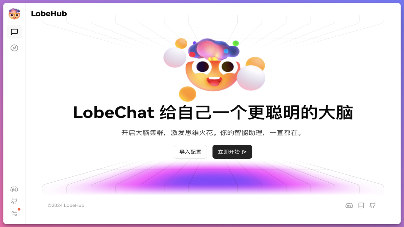 LobeChat