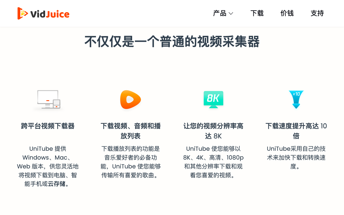 VidJuice 音视频下载