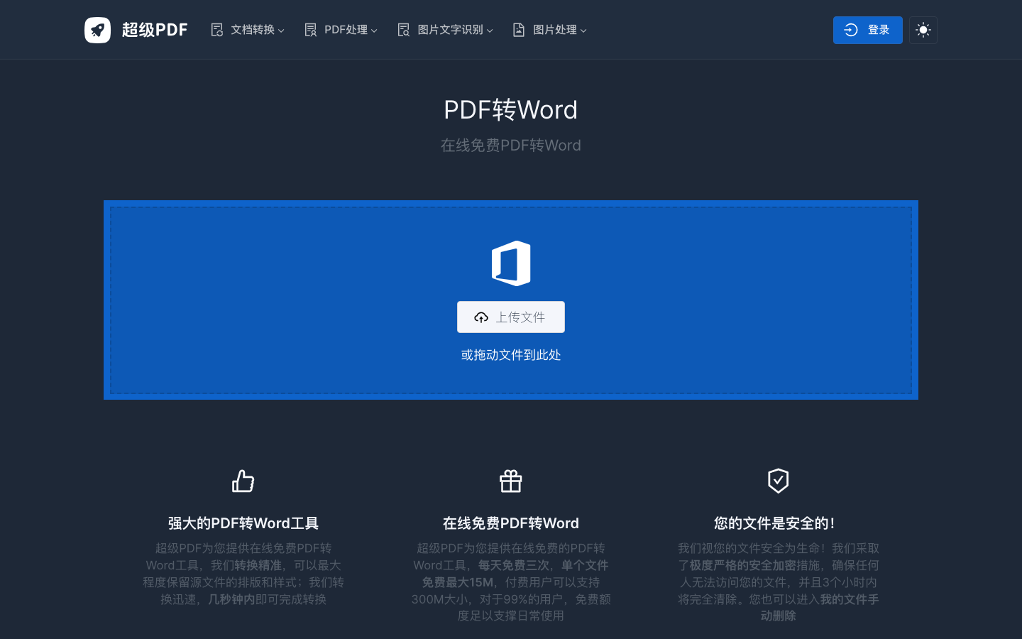 超级 PDF