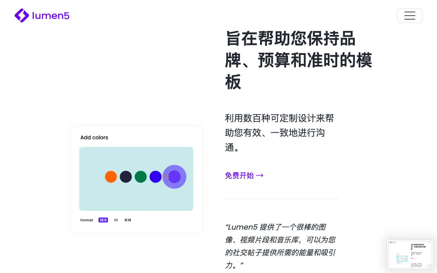 Lumen5 - AI 视频