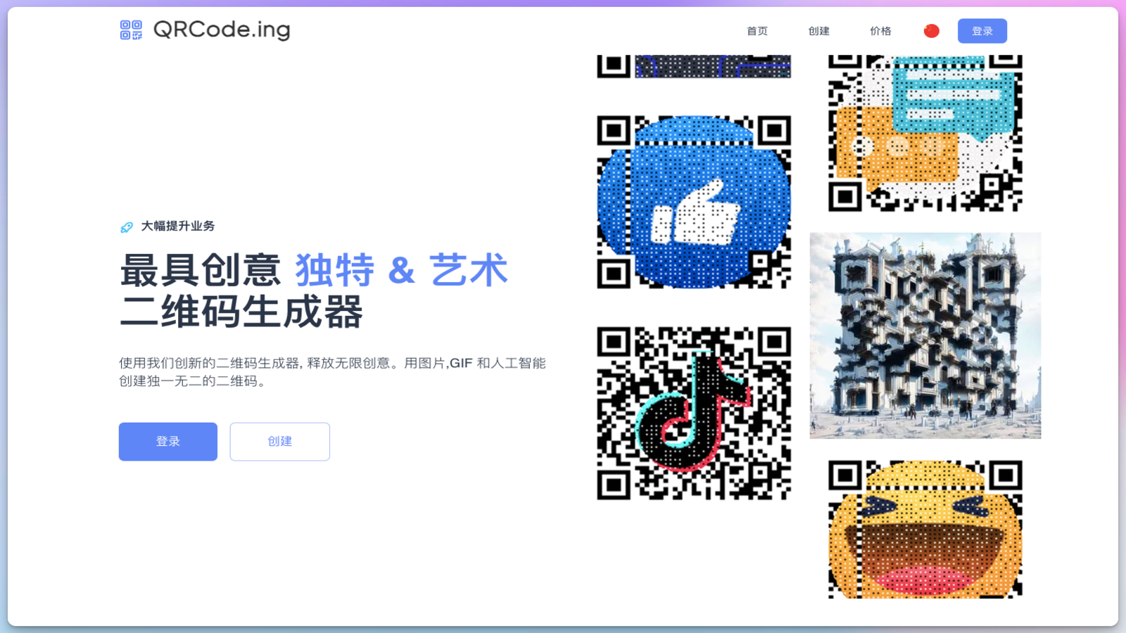 QRCode 艺术二维码