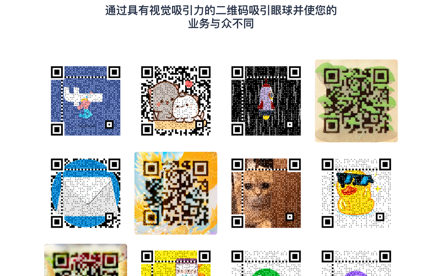 QRCode 艺术二维码