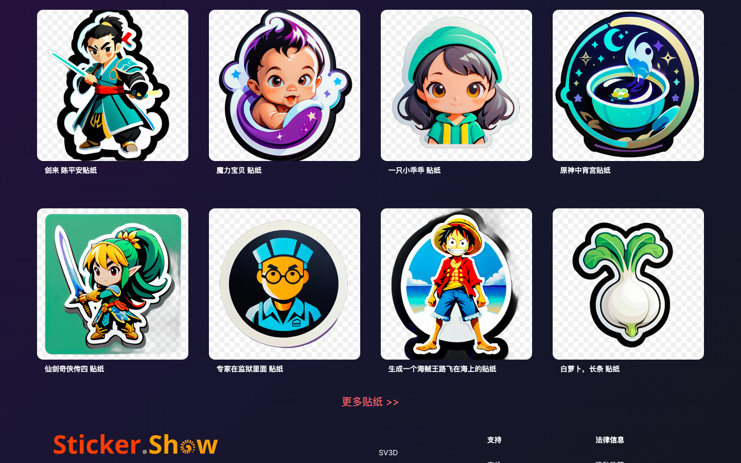 Sticker Show - AI贴纸