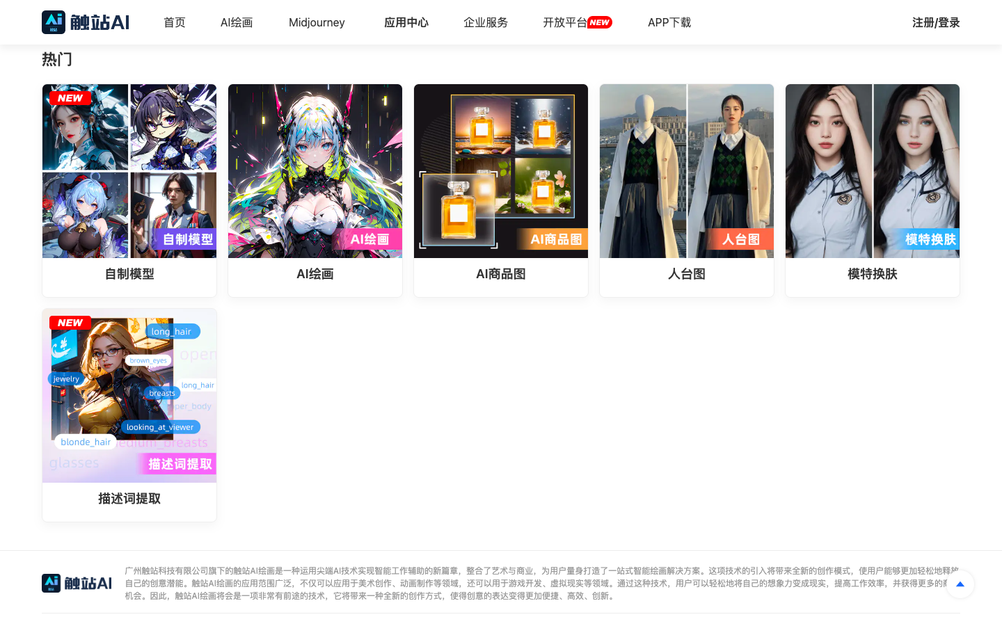 触站AI