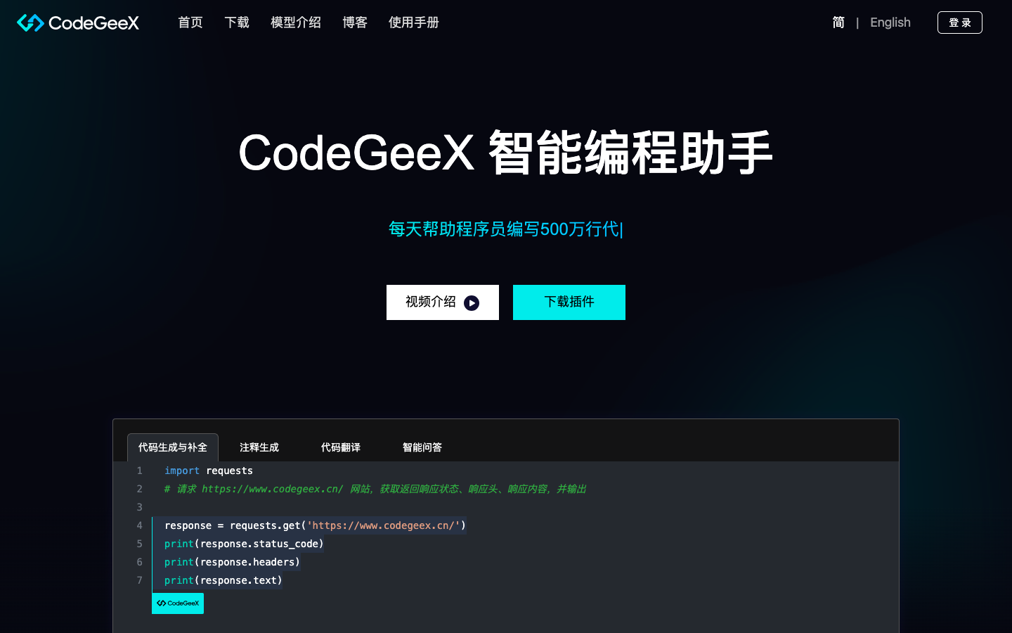 CodeGeeX