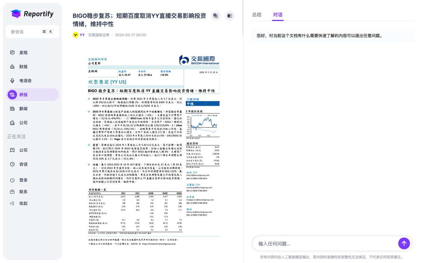 Reportify - AI投资助手