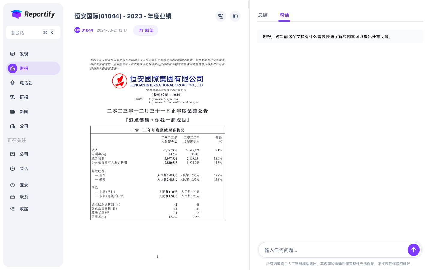 Reportify - AI投资助手