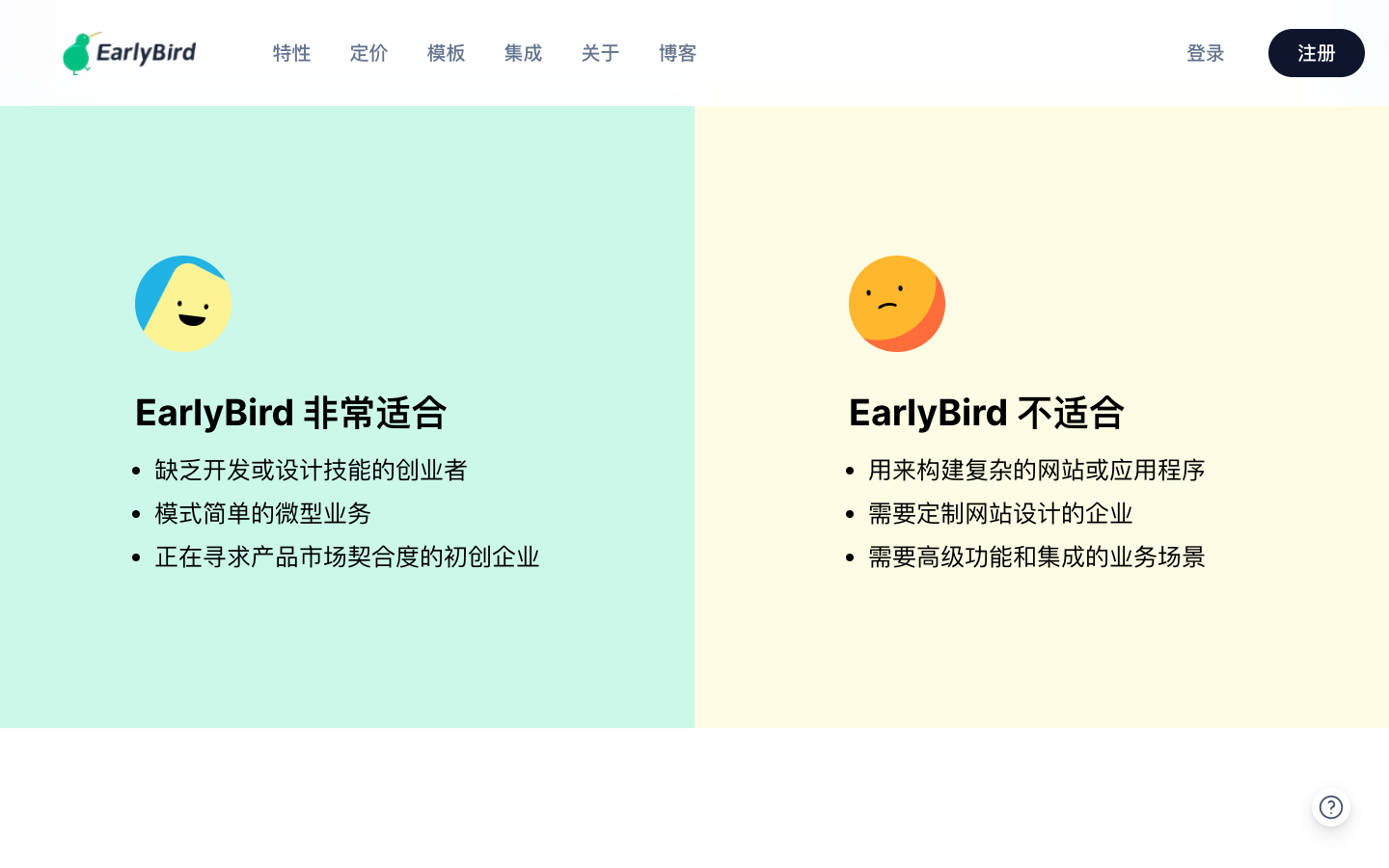 Earlybird 落地页设计