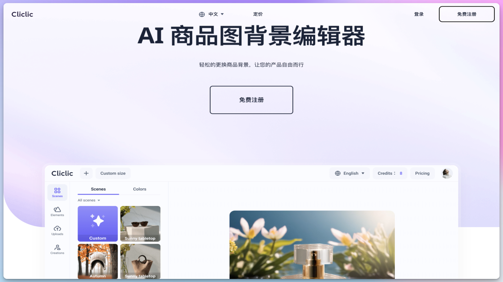 Cliclic AI 商拍