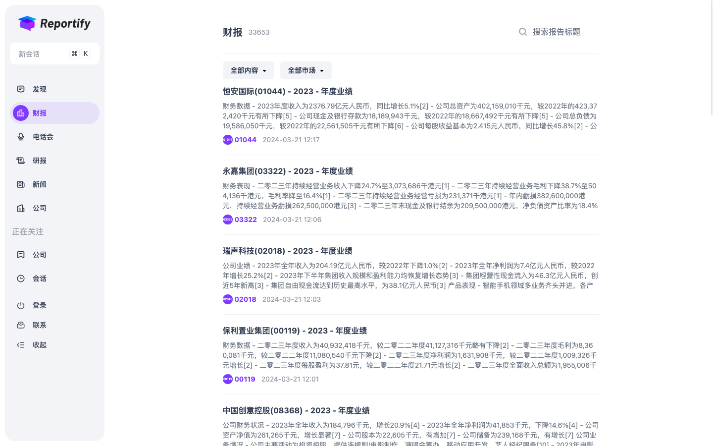 Reportify - AI投资助手