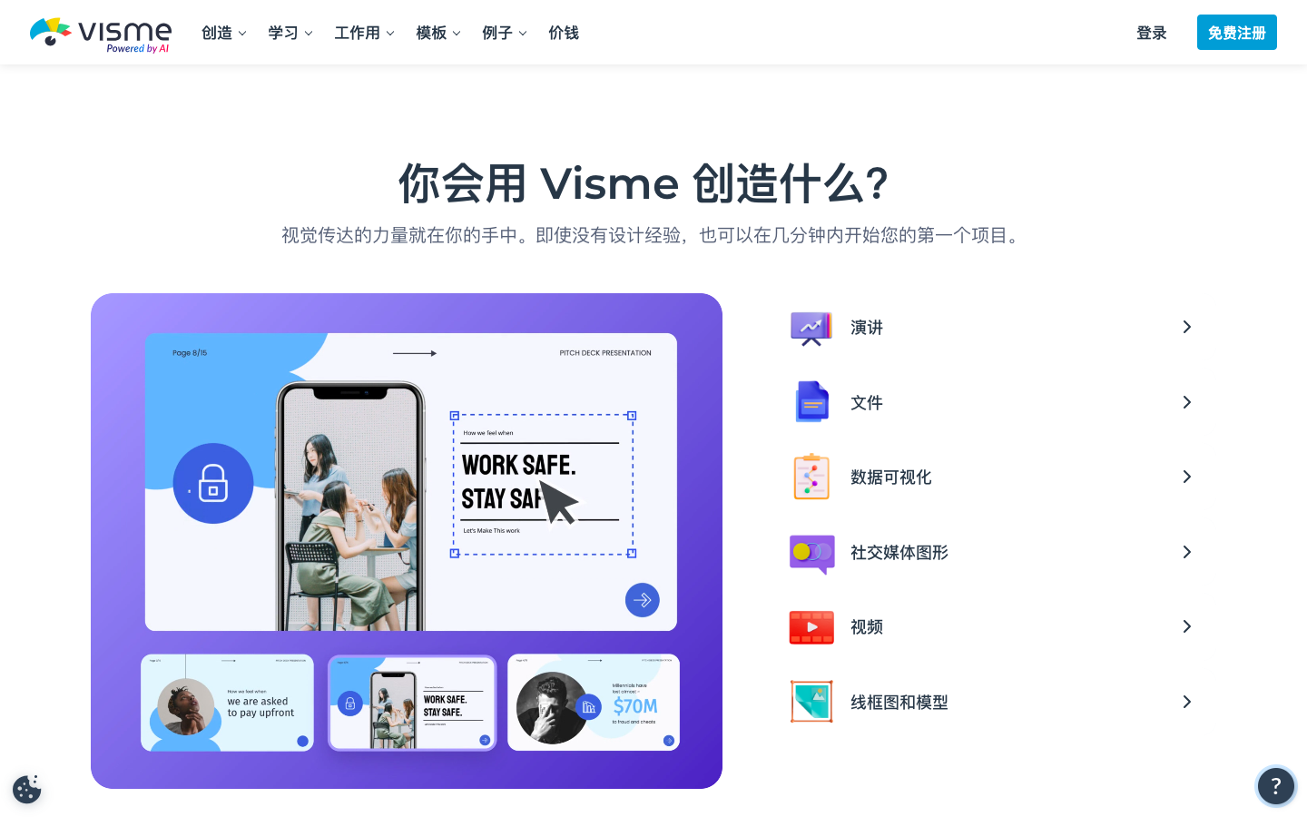 Visme — AI设计