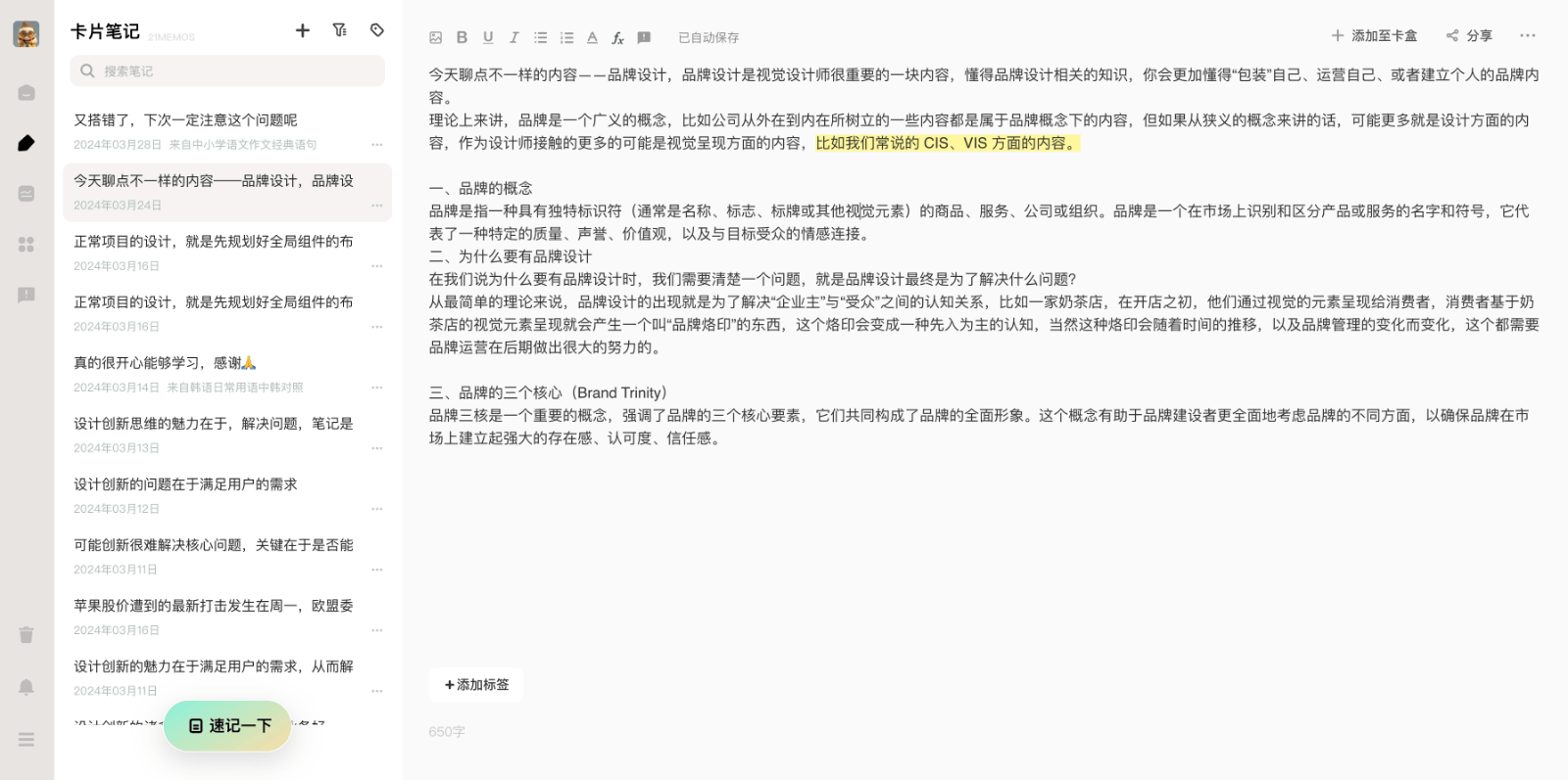 Keymemo AI记忆辅助