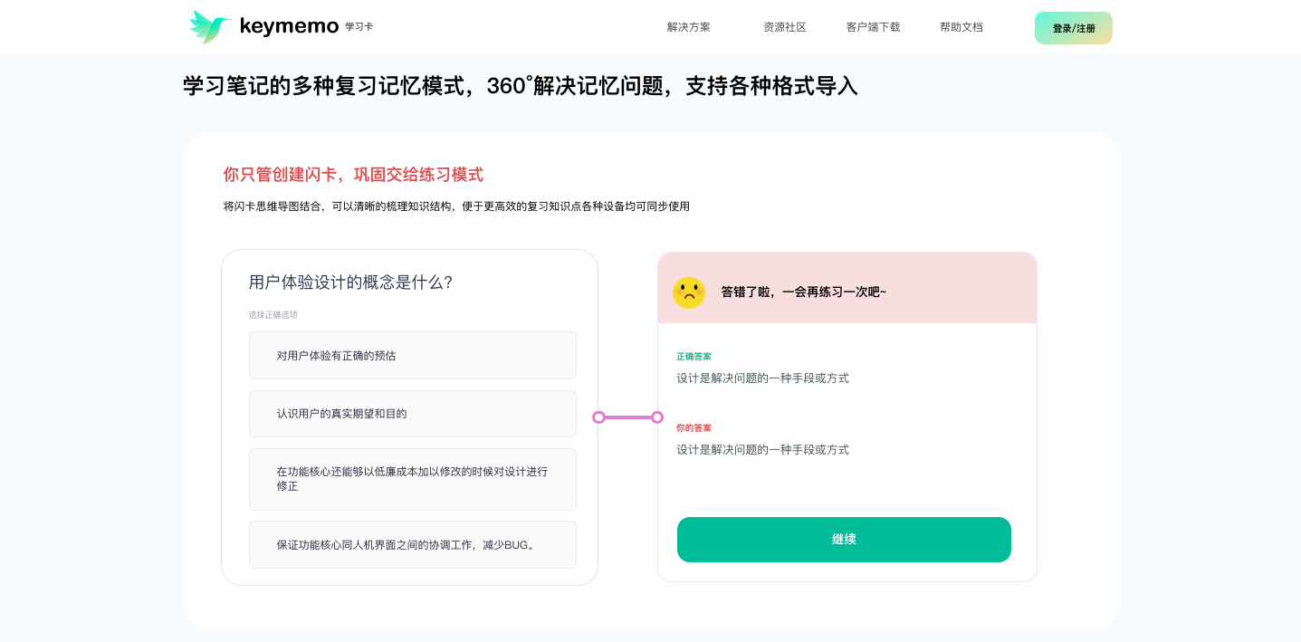 Keymemo AI记忆辅助