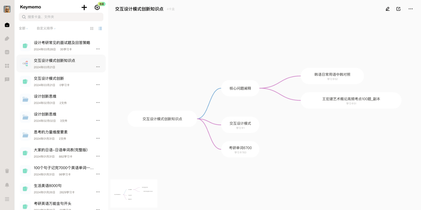 Keymemo AI记忆辅助