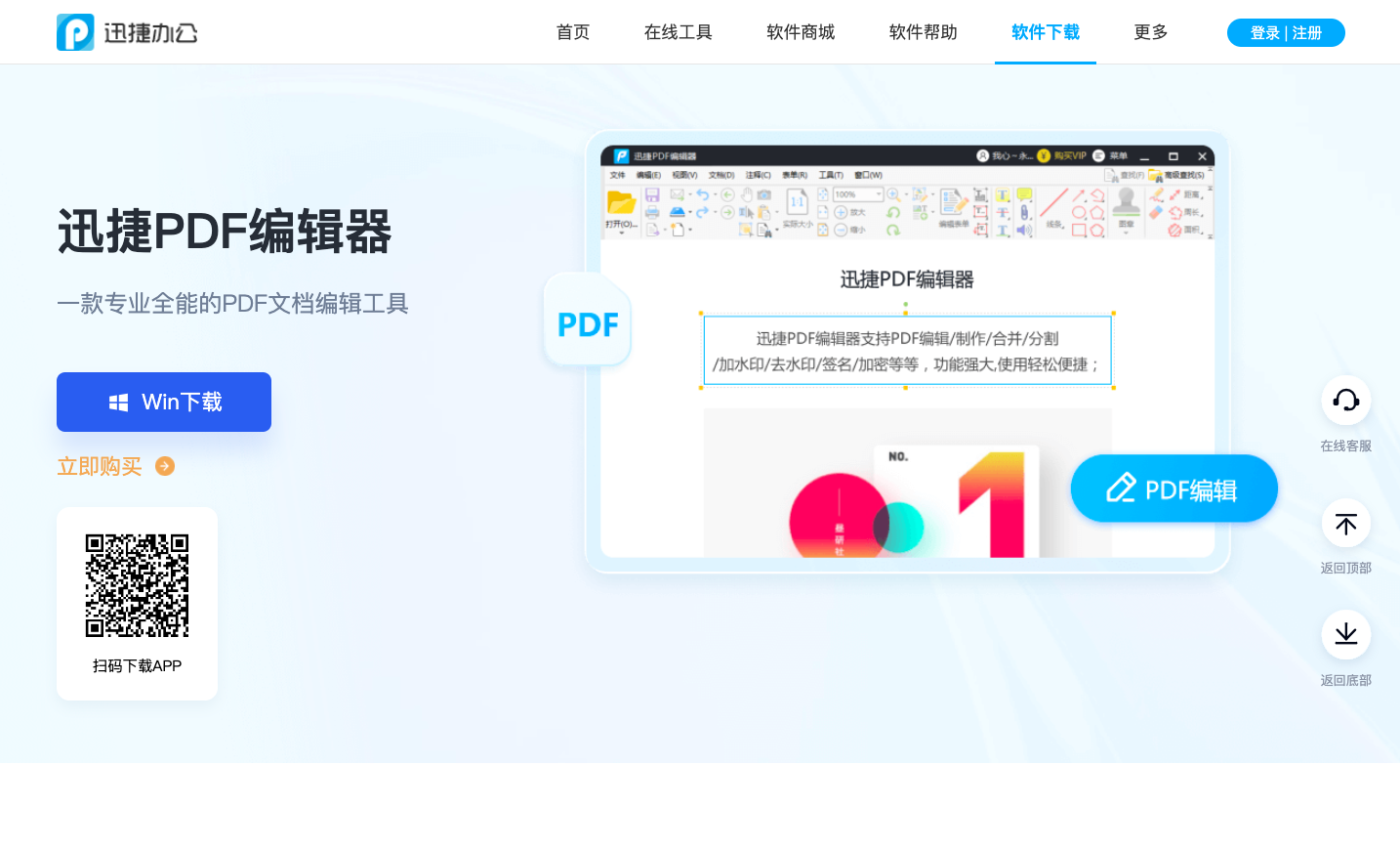 迅捷 PDF 编辑器