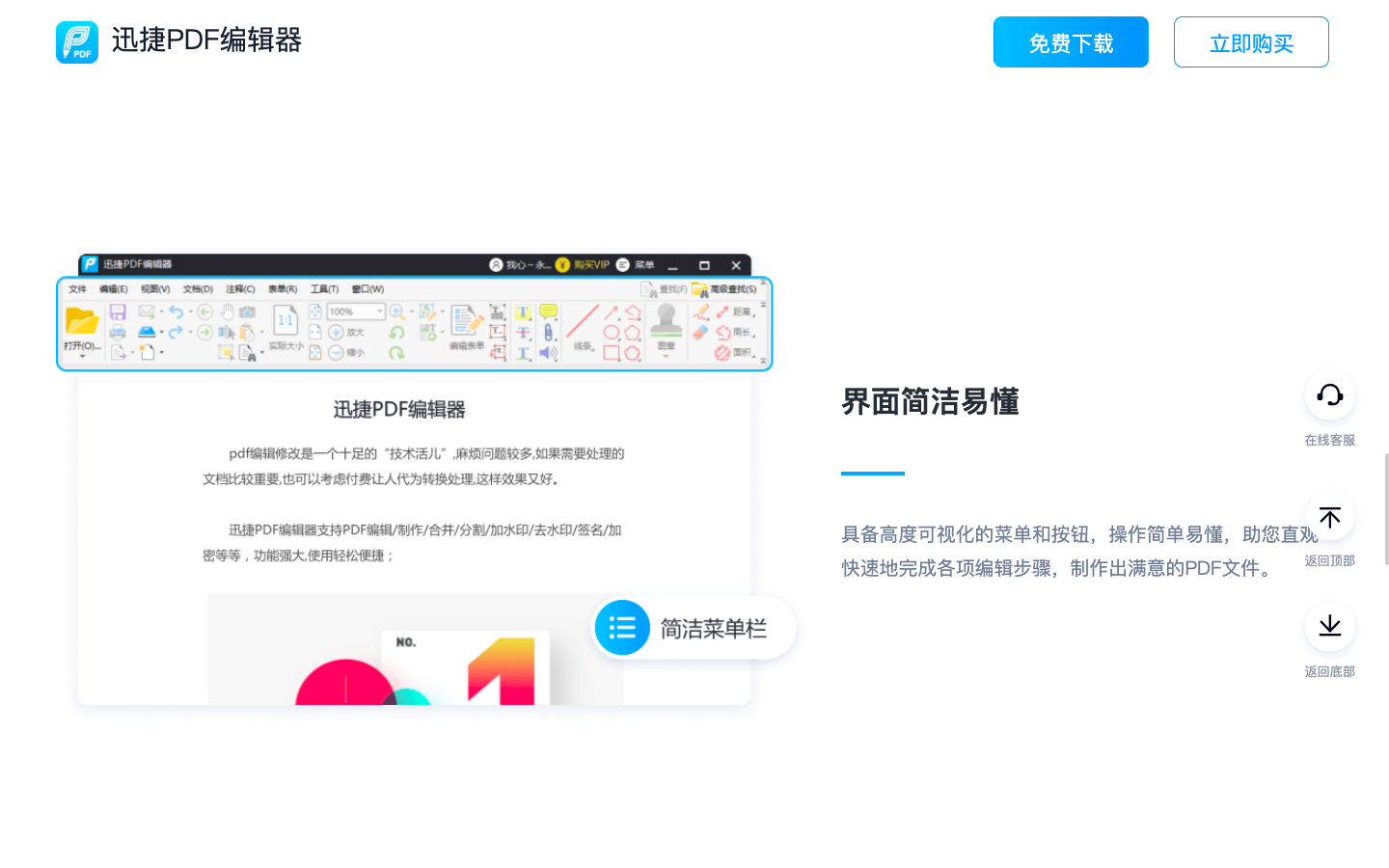 迅捷 PDF 编辑器