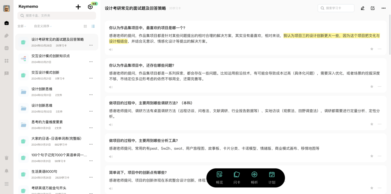 Keymemo AI记忆辅助