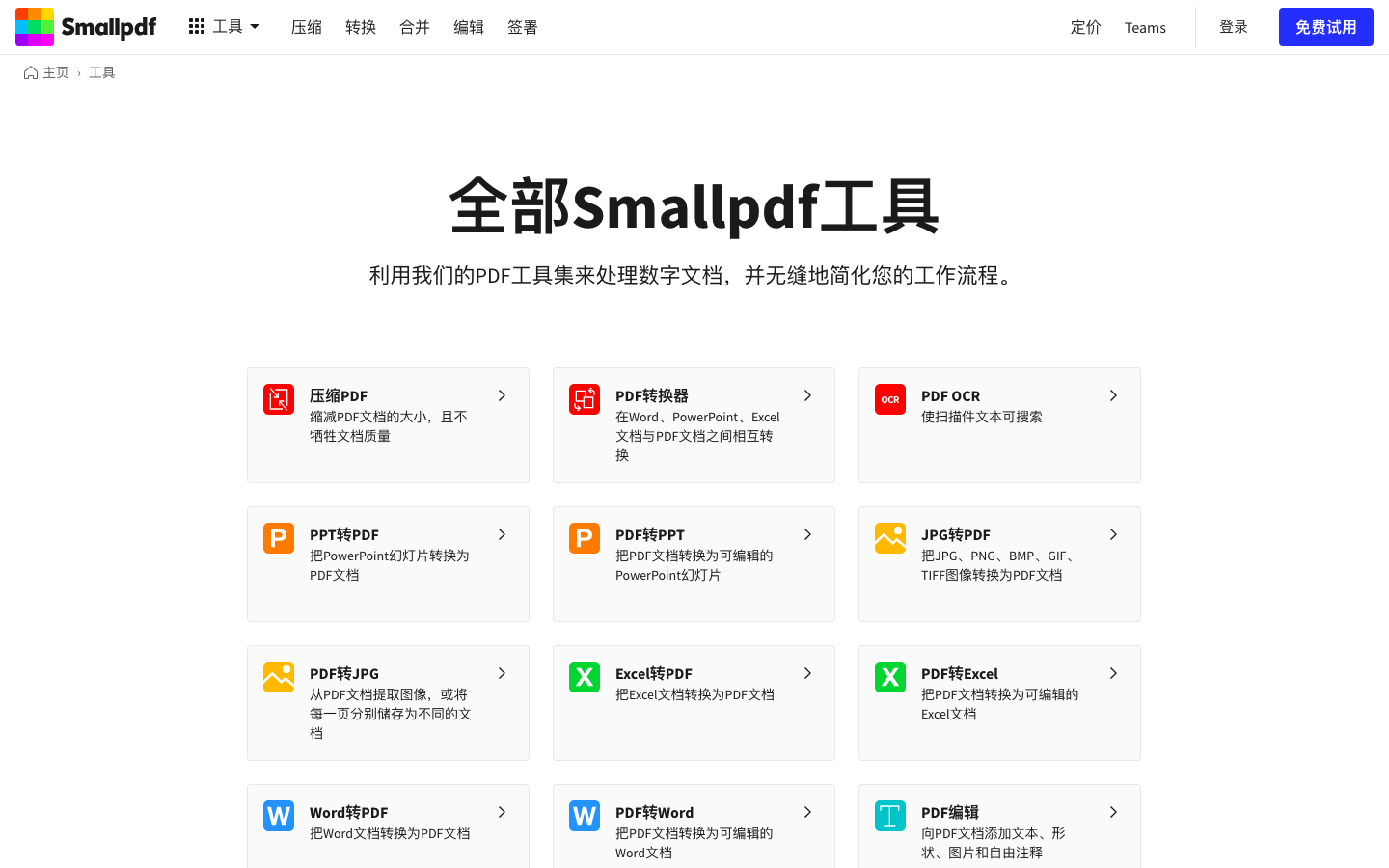 Smallpdf